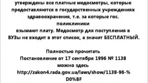 Справка 086 -У. Бесплатно ли это?
