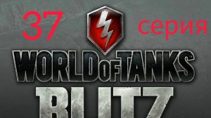 Играю в игру "Tanks Blitz PVP битвы" (37 серия. Встречный бой (Номер 31)