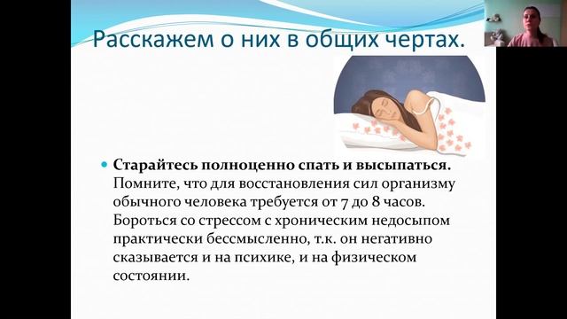 Стрессоустойчивость  Как справиться со стрессом  Лекция для педагогов и родителей