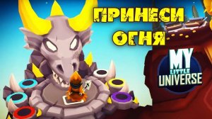 Освобождение ДРАКОНОВ на планете Драгонора! My little universe #7. КООП.