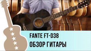 Fante FT-D38 - обзор гитары