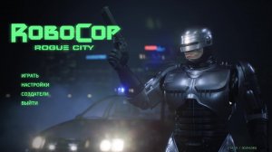 Прохождение - RoboCop: Rogue City #3