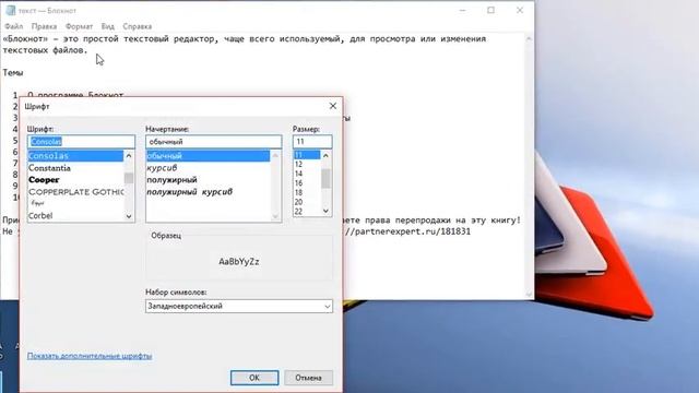 6 Внешний вид текста в Блокноте смотреть онлайн