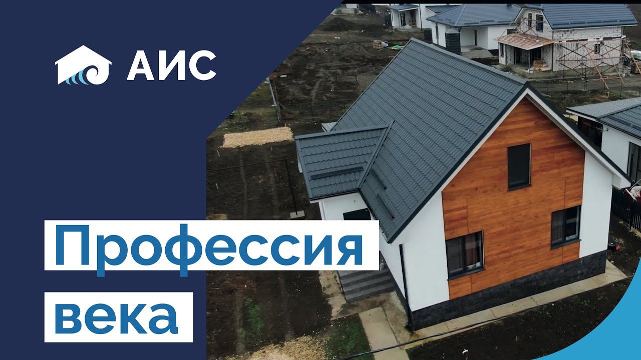 «АИС»: строим не только дома у моря, но и домашний уют. Застройщик Анапы.