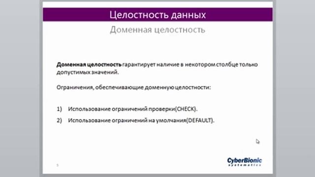 Видеокурс по SQL Essential. Урок 3. Основы DDL. смотреть онлайн