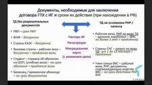 День второй. 5.ОПВС. Договоры ГПХ с иностранным ФЛ