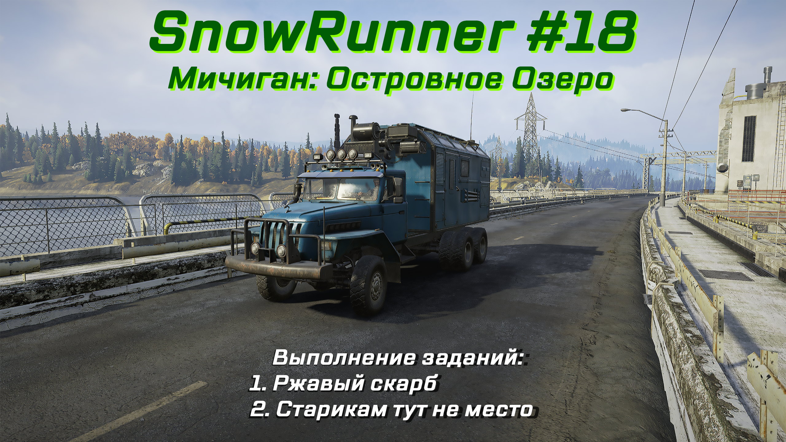 Snowrunner прохождение мичиган