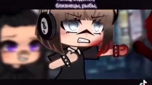 знаки зодиака гача лайф