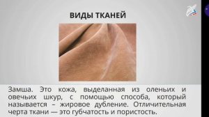 1класс  Мир тканей Для чего нужны ткани