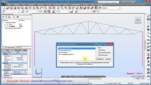 Проверка конструкции в Robot Structural Analysis Professional lessons