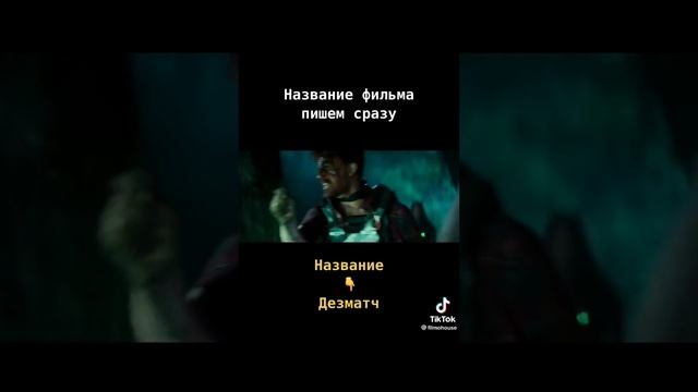 Дезматч
