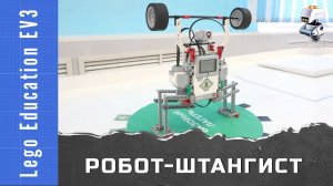 Робот штангист из Lego Education EV3. Используем ультразвуковой датчик и датчик цвета