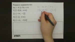 Решите неравенство 4x-4≥9x+6 | ОГЭ 2017 | ЗАДАНИЕ 8 | ШКОЛА ПИФАГОРА