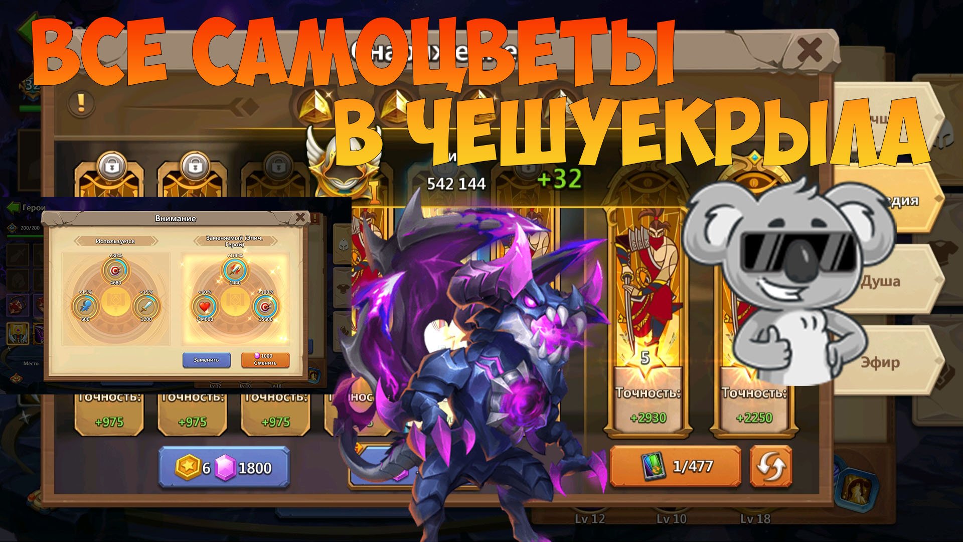 ЧЕШУЕКРЫЛ, СОЗВЕЗДИЯ И РЕЛИК, ТОЧКА ПРИДИ, #битвазамков #castleclash, #cbcevent, #IGG