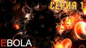 EBOLA ► Серия 1 ◄ | Прохождение  | СТРИМ | Обзор