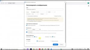 Планирование конференции в ZOOM