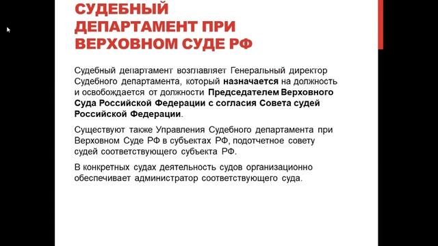 Финансирование судебной системы. Судебный департамент при Верховном Суде Российской Федерации