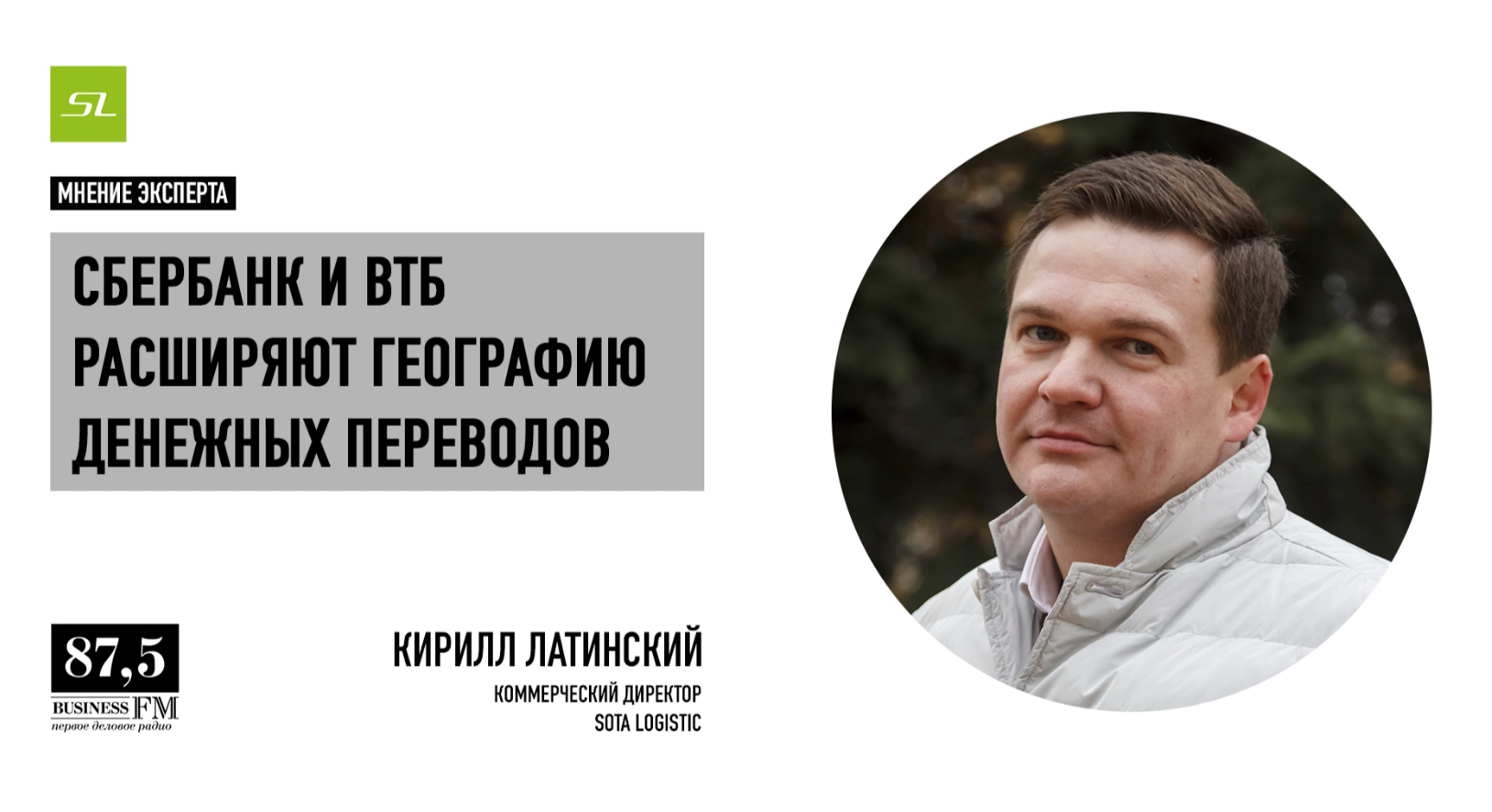 Трансграничные переводы в период санкций. Сбер и ВТБ расширяют географию транзакций.