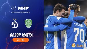 Обзор матча «Динамо» – «Ахмат» | Мир РПЛ 2023/24