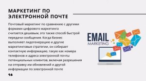 Презентация "Цифровой маркетинг"