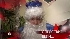 «Следствие вели…»: «Борода из ваты»