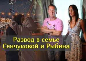 Больше не тайна: Василий Рыбин развелся и уже нашел новую пассию