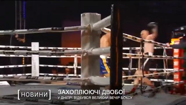 У Дніпрі відбувся великий вечір боксу смотреть онлайн