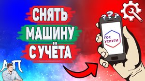 Как снять машину с учета на Госуслугах? Прекращение регистрации транспортного средства