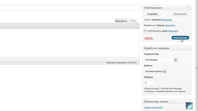 Как создать иерархию страниц на wordpress смотреть онлайн