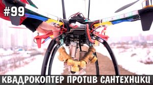 Квадрокоптер своими руками [часть 4 - подсветка, виброзащита и камера]