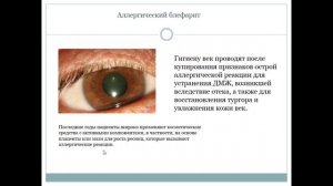 Алгоритм комплексного лечения пациентов с дисфункцией мейбомиевых желез – Полунина Е.Г.