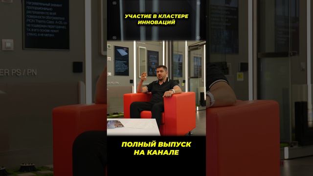 Участие в инновациях