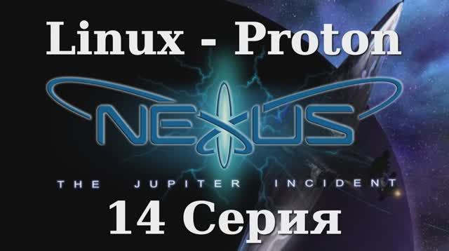 Нексус Инцидент на юпитере - 14 Серия (Nexus The Jupiter Incident - Linux - Pronon)