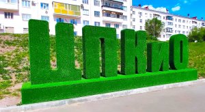 Прогулка по набережной и в ЦПКО.mp4