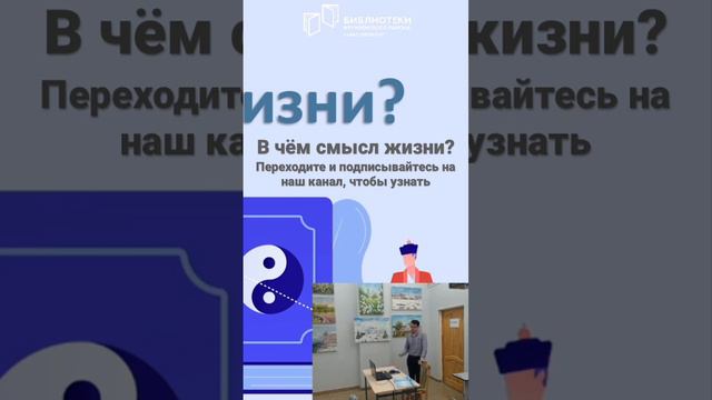 В чём смысл жизни?