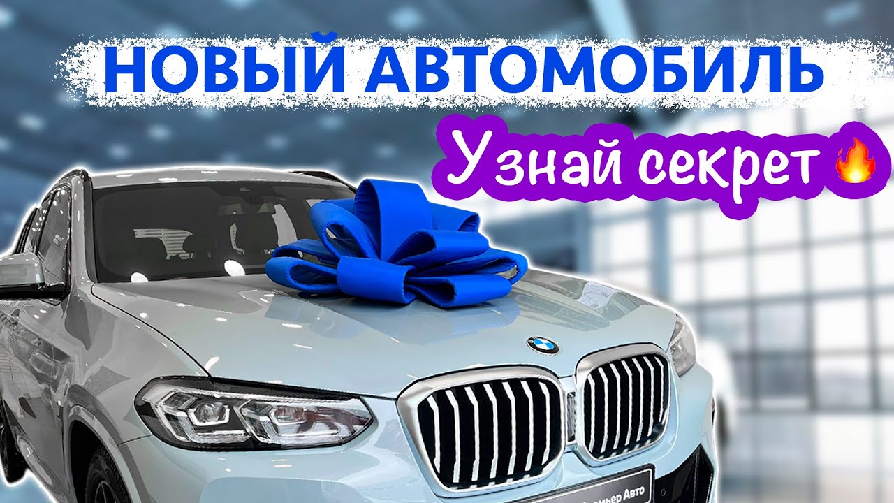 ? ВОТ ТАК можно ПОЛУЧИТЬ новый автомобиль! Простой способ, который работает, ритуал на автомобиль