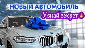 ? ВОТ ТАК можно ПОЛУЧИТЬ новый автомобиль! Простой способ, который работает, ритуал на автомобиль