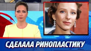 Елизавета Арзамасова призналась что сделала ринопластику