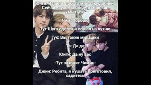 ФФ//НАМДЖИНЫ/ЮНМИНЫ/ВИГУКИ/ "Как такое возможно?" Часть 6/~