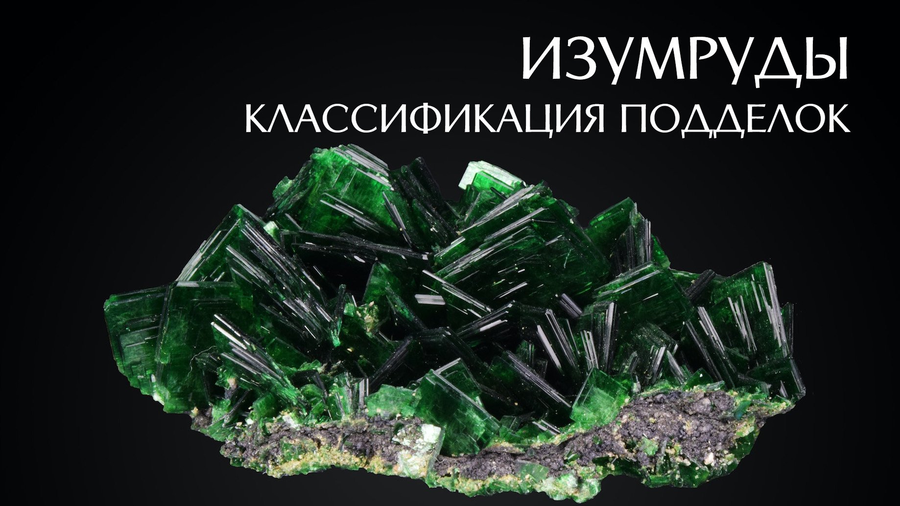 Emerald lives. Как отличить настоящий изумруд от искусственного.