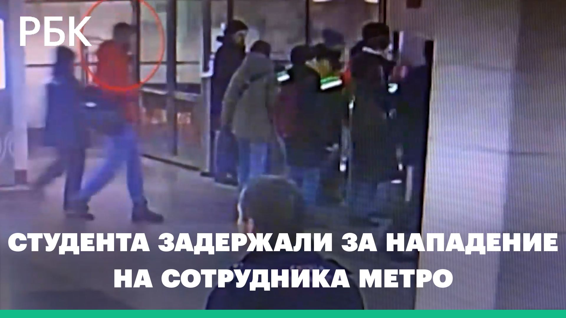 В Москве студента задержали за нападение на сотрудника метро