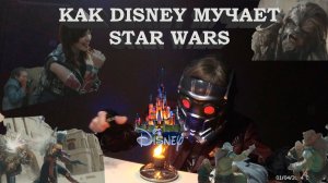 Как DISNEY мучает STAR WARS на примере одной серии сериала "Книга Бобы Фетта"