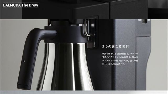 バルミューダが数年がかりで本気を出したBALMUDA The Brew смотреть онлайн