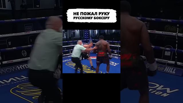 Проявил ВЫСОКОМЕРИЕ РУССКОМУ 👊 #shorts