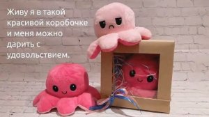 Осьминог перевертыш игрушка купить.Выбирайте нужный цвет, дарите игрушку любимым с удовольствием ❤️