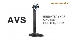 AVS – вещательная система все-в-одном от Marantz Professional