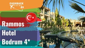 ? Rammos Hotel Bodrum 4*_Турция. Цена в описании ↓