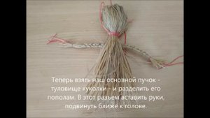 «Кукла из лыка»