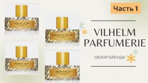 Vilhelm Parfumerie Обзор бренда Часть 1