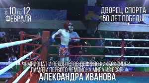 Рекламный видео ролик Чемпионат по кикбоксингу в Якутске